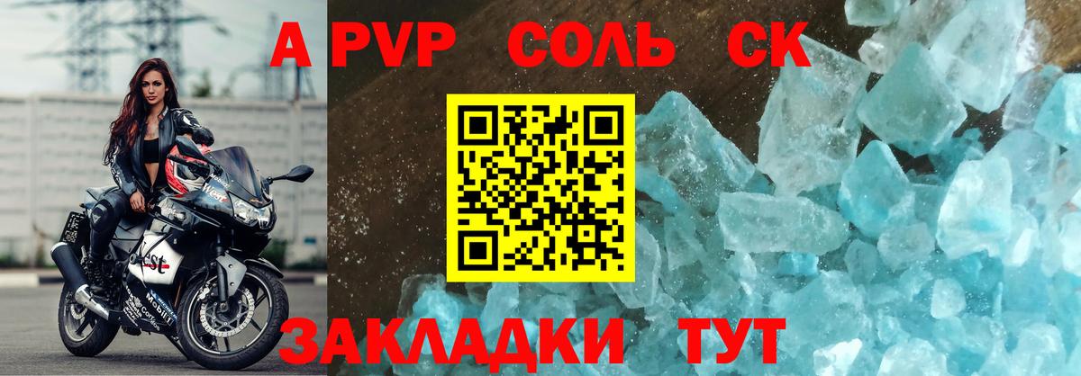 A PVP кристаллы Лениногорск