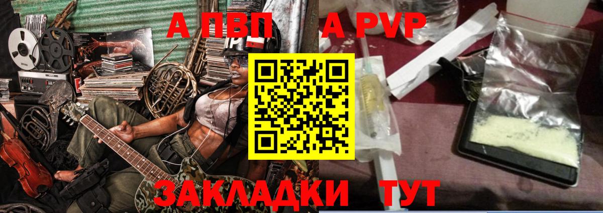 A PVP Соль  Вход с VPN  А ПВП СК  Лениногорск 