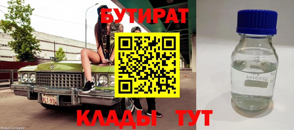 БУТИРАТ 99% Лениногорск