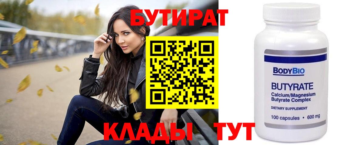 Лениногорск  Бутират BDO  Вход с VPN 