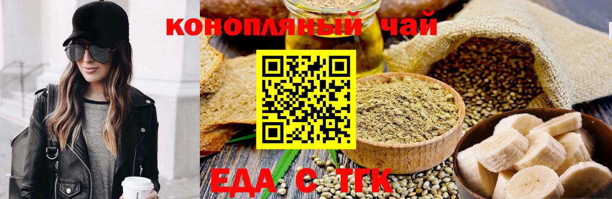 Еда ТГК конопля  Вход с VPN  Лениногорск 