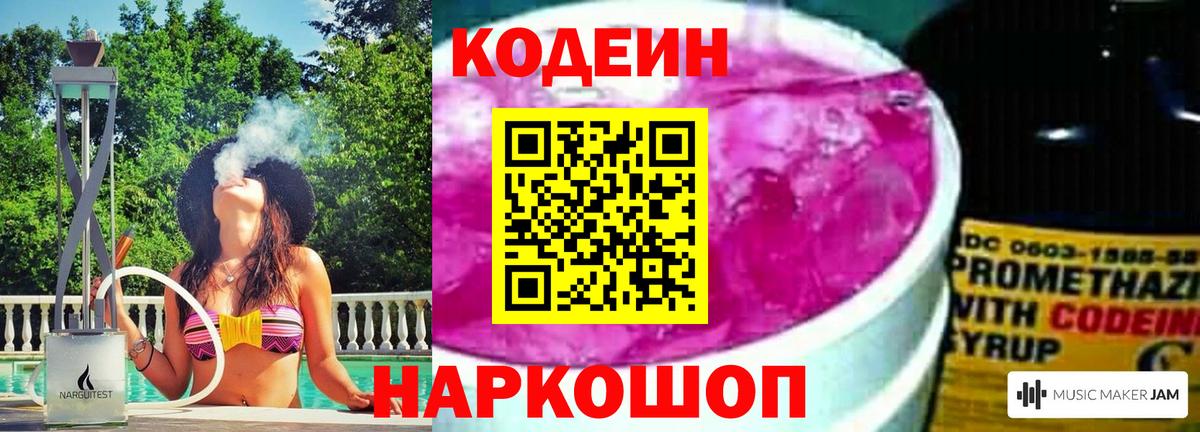 Codein напиток Lean (лин) Лениногорск