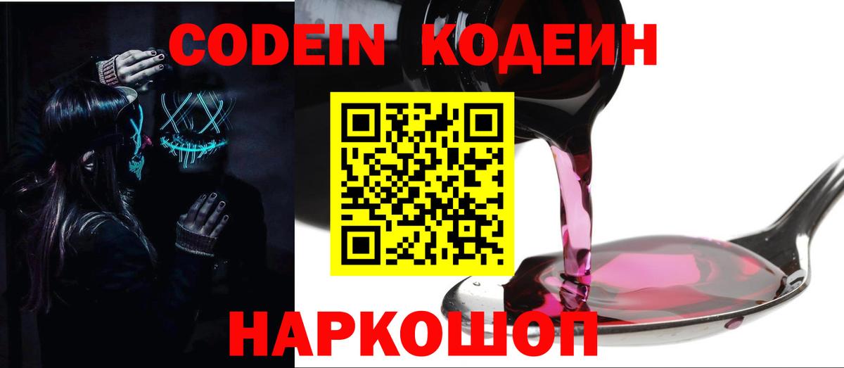 Кодеиновый сироп Lean Purple Drank  Вход с VPN  Лениногорск  Кодеиновый сироп Lean напиток Lean (лин) 