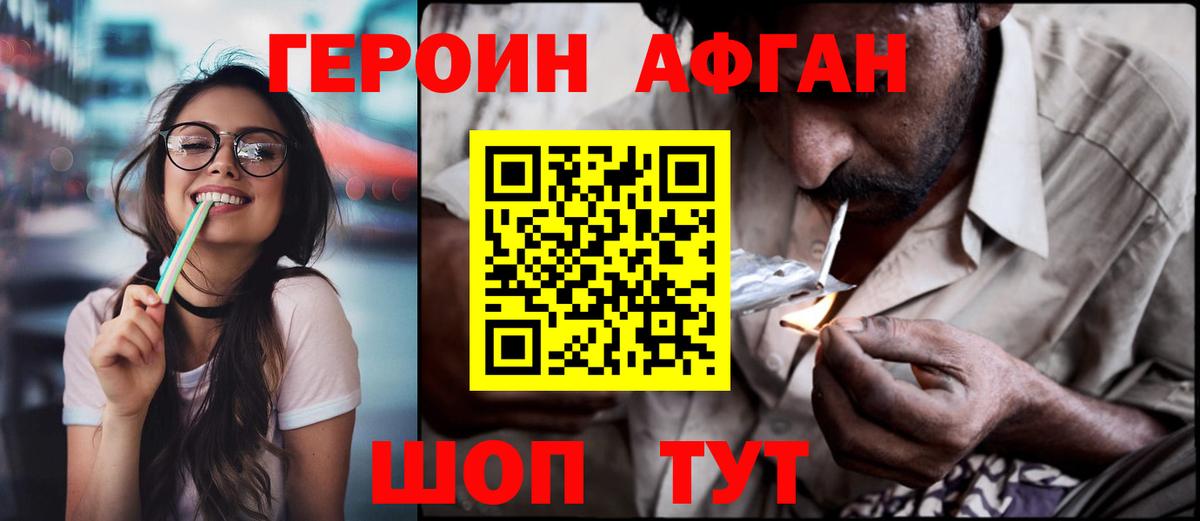 ГЕРОИН хмурый Лениногорск