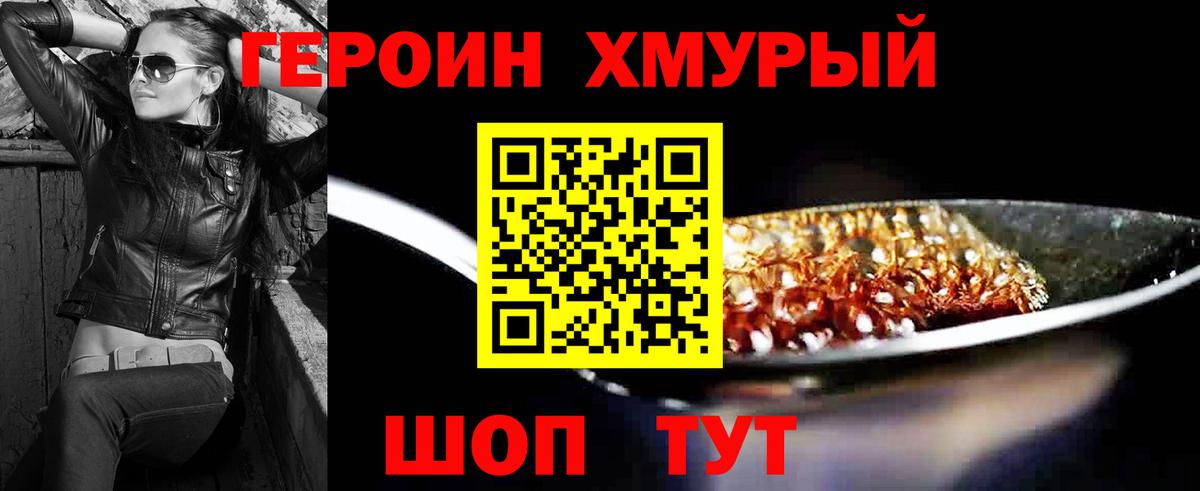 Лениногорск  ГЕРОИН герыч  Вход с VPN 