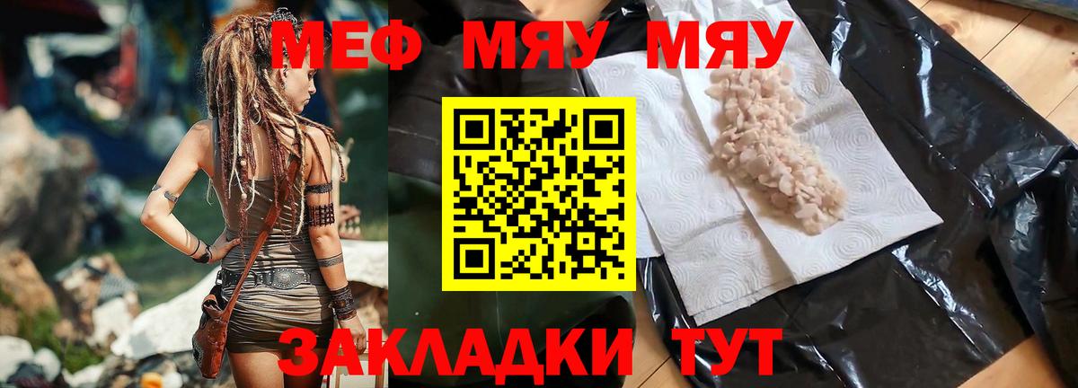 Лениногорск  МЯУ-МЯУ VHQ  Вход с VPN  Меф мука 
