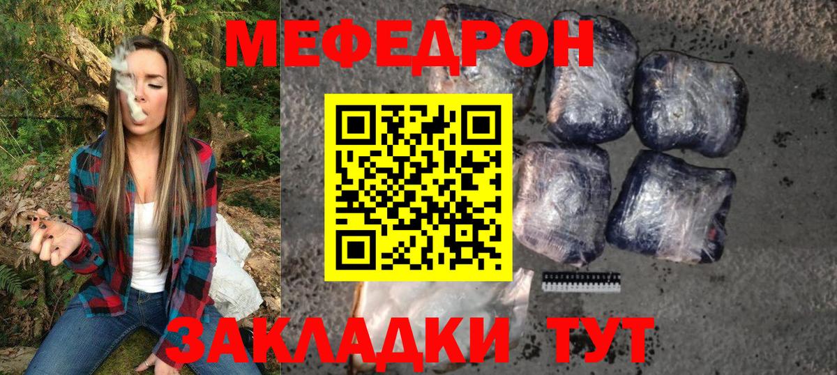Меф мяу мяу  Лениногорск