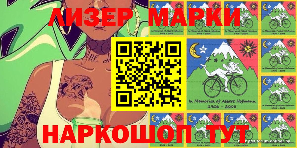 Марки 25I-NBOMe 1,8мг  Марки 25I-NBOMe 1,8мг  Лениногорск  Марки 25I-NBOMe  Вход с VPN 